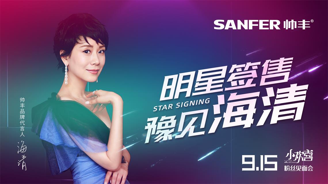 追完《小歡喜》不過癮？帥豐集成灶帶你親眼見“童文潔”！