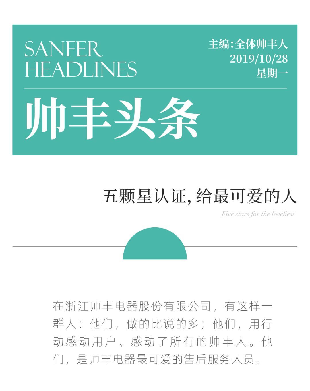  五顆星認證，給最可愛的人