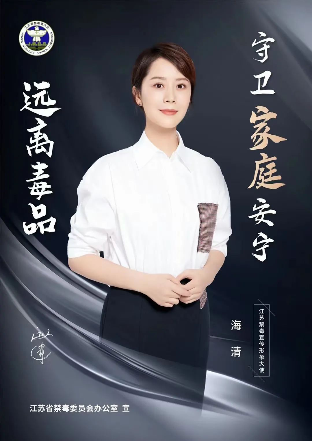 帥豐集成灶代言人海清在國際禁毒日發(fā)言呼吁！