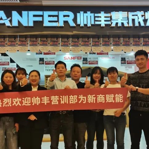 新商賦能，助力終端|帥豐集成灶添翼行動圓滿成功！