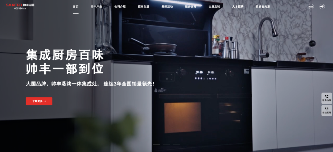 煥新升級 智驅(qū)未來│帥豐品牌官網(wǎng)全新上線！