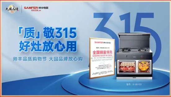 以大國品牌影響力，引領廚電行業(yè)新發(fā)展