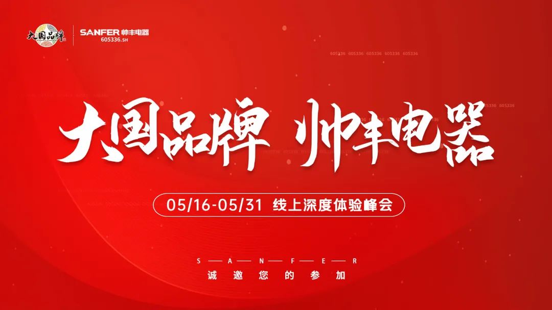 帥豐集成灶招商啟動大會隆重舉行，火力全開！