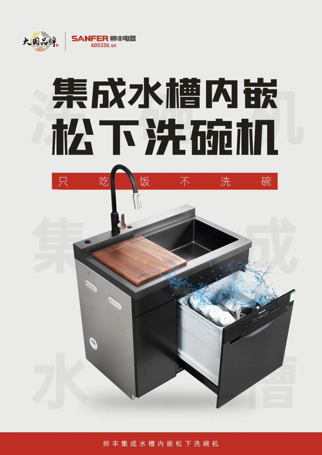 集成水槽洗碗機(jī)怎么選？有沒有推薦的品牌?