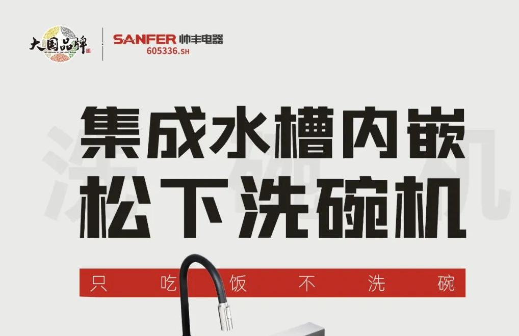 集成水槽洗碗機(jī)怎么選？有沒有推薦的品牌?