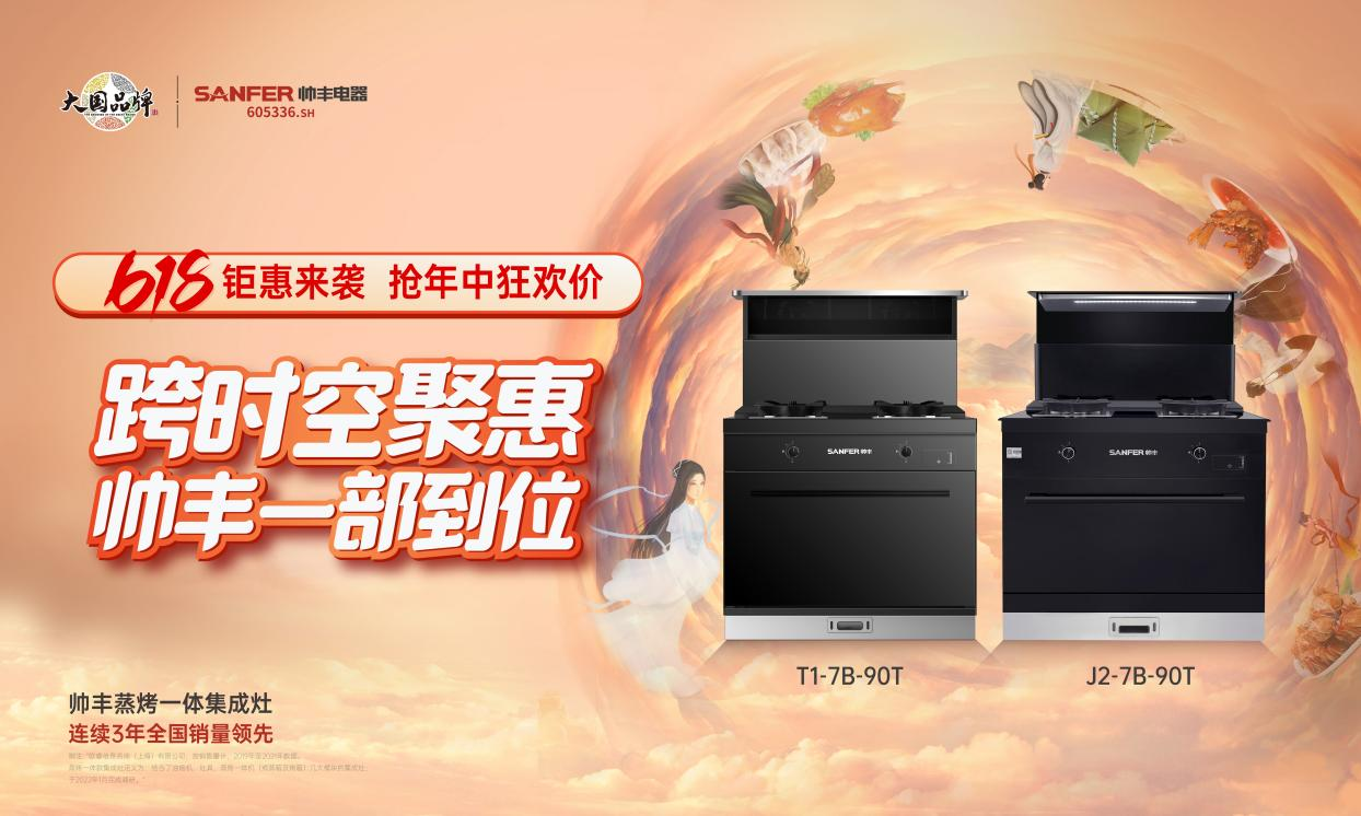 開(kāi)拓新產(chǎn)品，聚勢(shì)新未來(lái)，帥豐電器以品質(zhì)引領(lǐng)行業(yè)新生