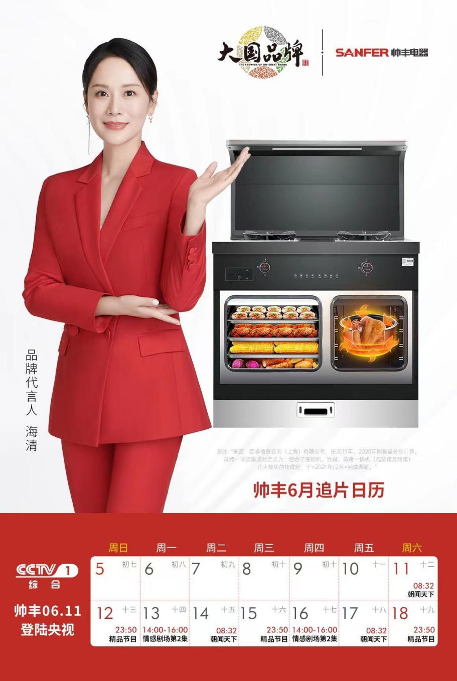 大國品牌即將再次登錄央視，帥豐向世界展示中國集成灶品牌的無限魅力