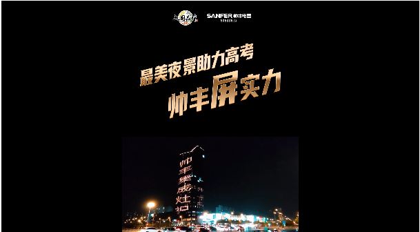 帥豐集成灶以C位之勢霸氣助力高考，為莘莘學(xué)子加油！