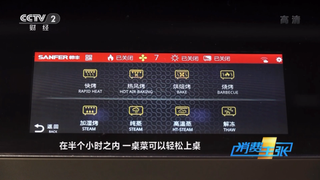 帥豐電器再登CCTV-2《消費主張》，開啟健康集成灶烹飪新生活！