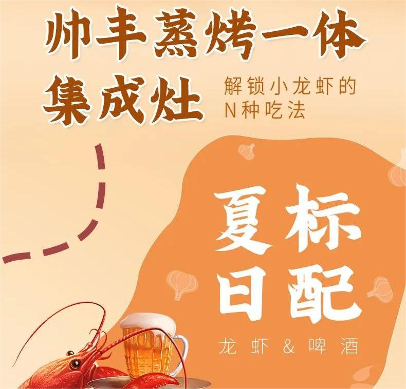 集成灶怎么做小龍蝦？看帥豐蒸烤一體集成灶解鎖小龍蝦的N種吃法