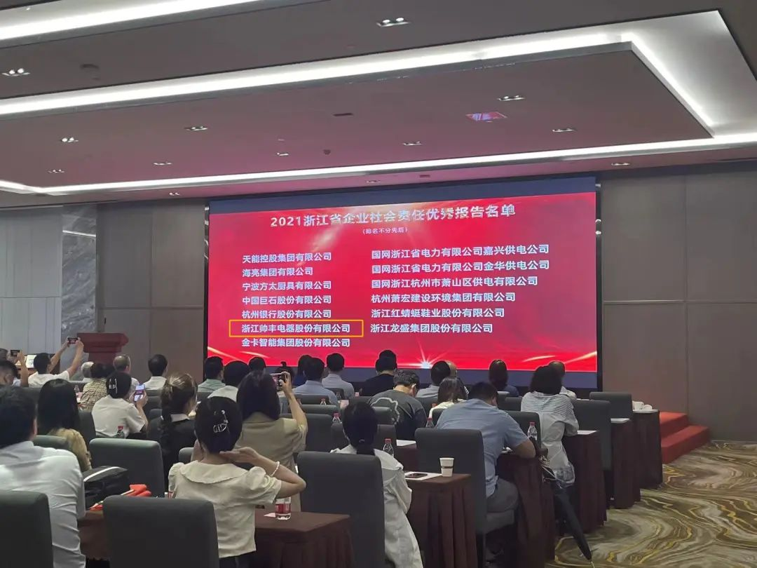 帥豐集成灶連續(xù)6年獲評“浙江省社會責(zé)任優(yōu)秀企業(yè)”，彰顯大國品牌擔(dān)當(dāng)