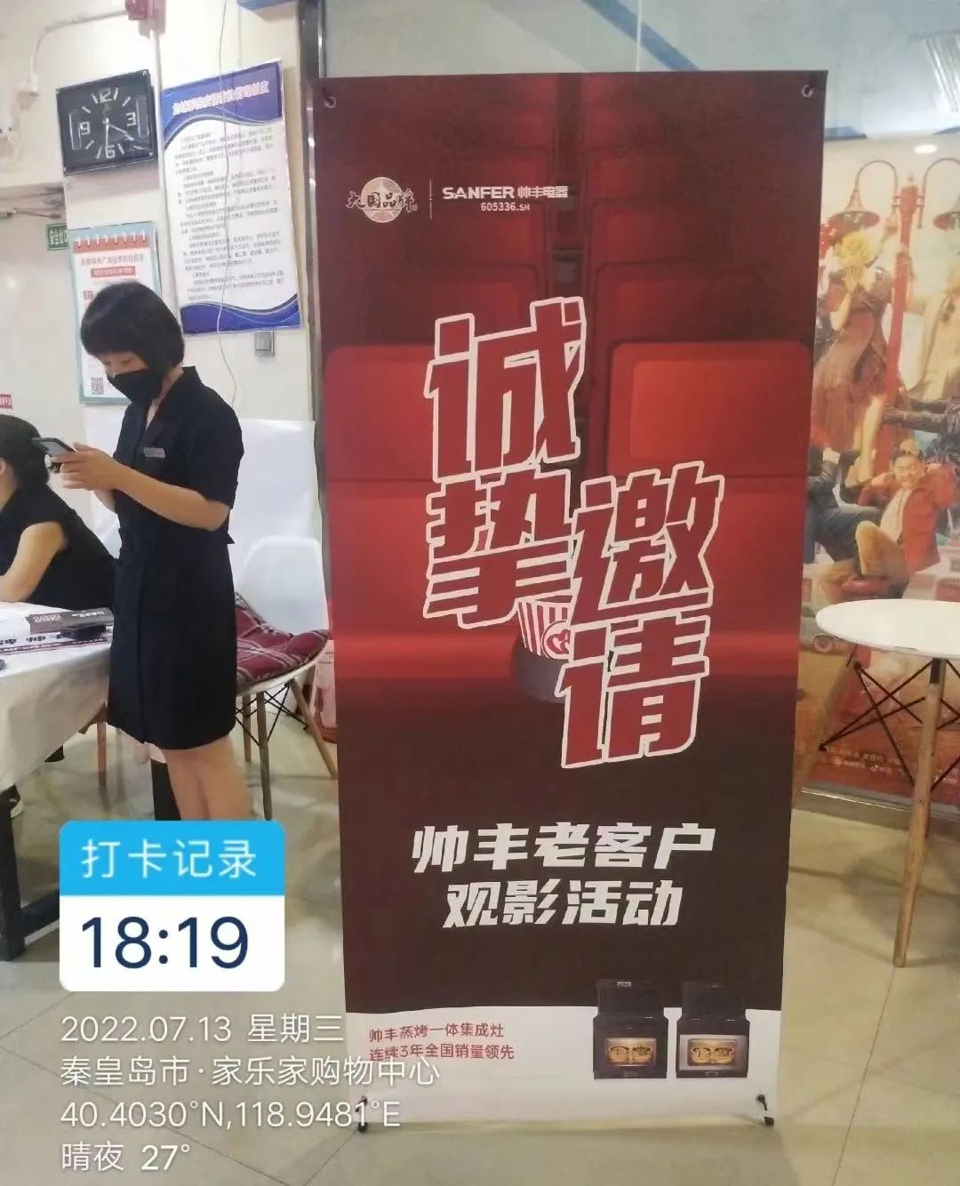 集成灶品牌帥豐電器為回饋老客戶，免費(fèi)觀影活動(dòng)火熱進(jìn)行中…