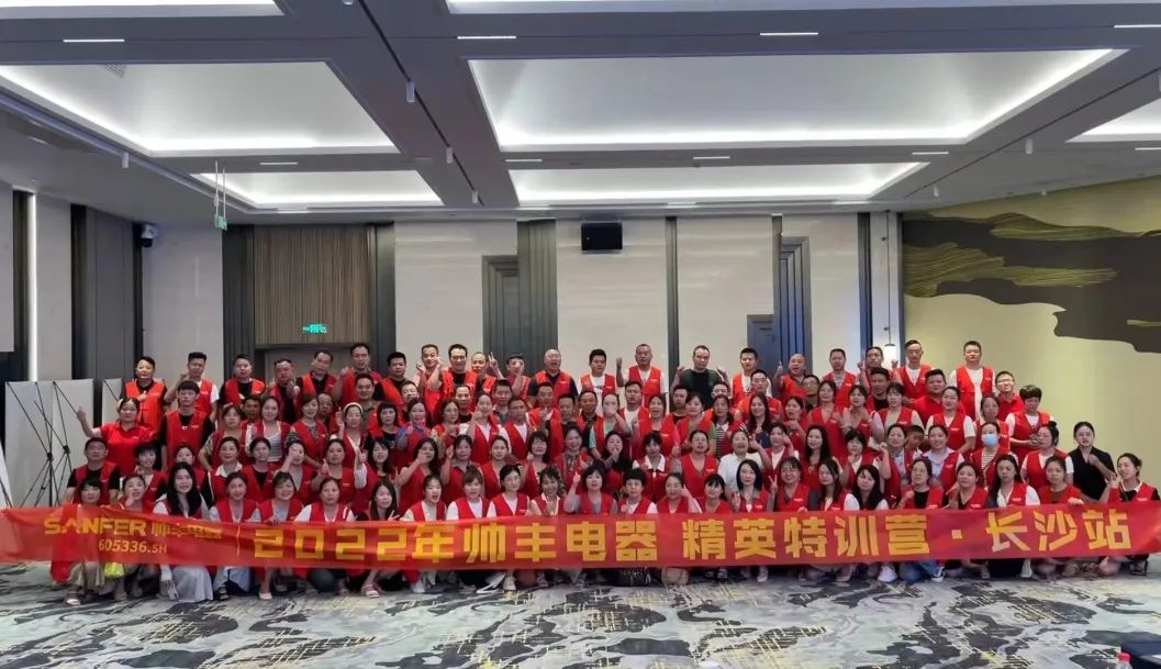 帥豐電器2022湘鄂大區(qū)經(jīng)銷商年中會(huì)議圓滿舉行！