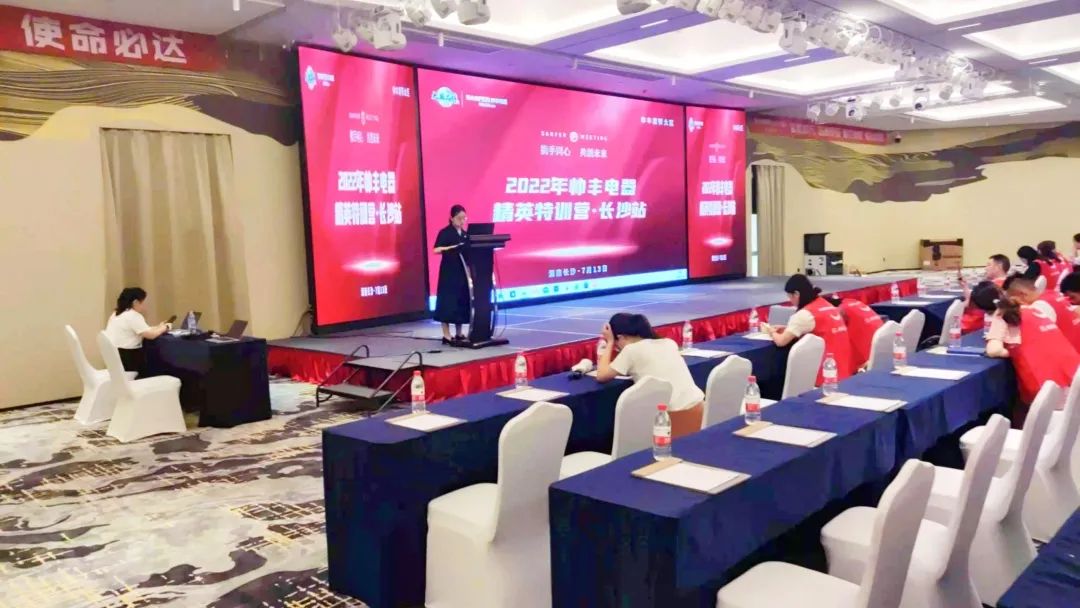 帥豐電器2022湘鄂大區(qū)經(jīng)銷商年中會(huì)議圓滿舉行！