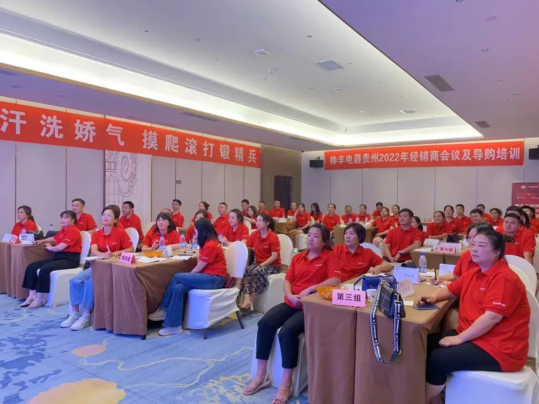 帥豐電器貴州2022年經(jīng)銷商會議&導(dǎo)購培訓(xùn)圓滿召開！