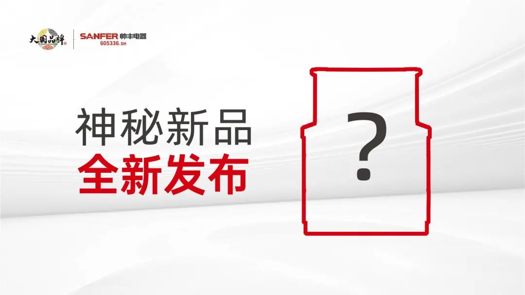集成灶品牌帥豐電器優(yōu)秀經(jīng)銷(xiāo)商大會(huì)即將盛啟！4大亮點(diǎn)搶先看！