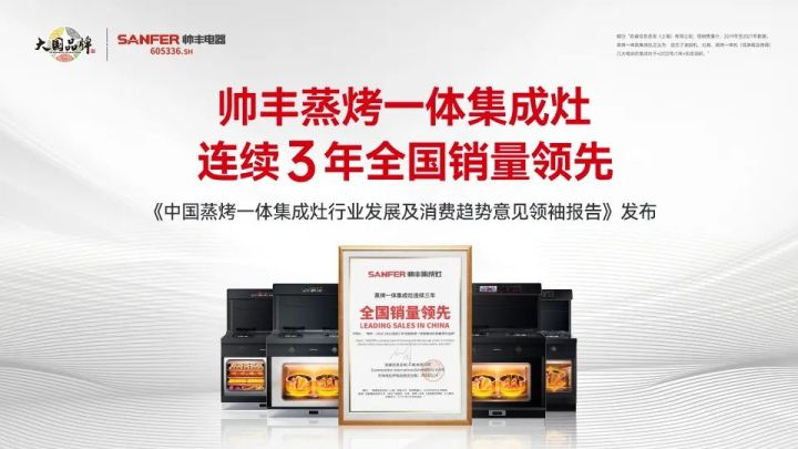 帥豐電器這場發(fā)布會信息量很大，值得所有集成灶從業(yè)人員關注→