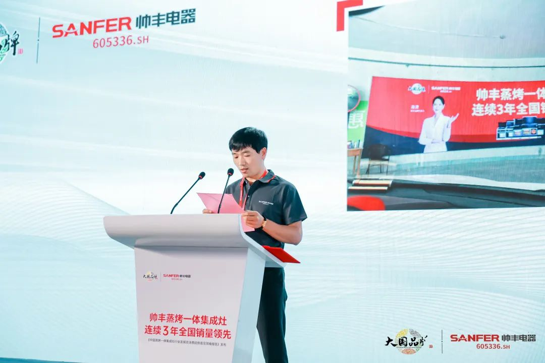 集成灶行業(yè)大事件：帥豐電器發(fā)布會隆重舉行開啟品牌未來新紀元