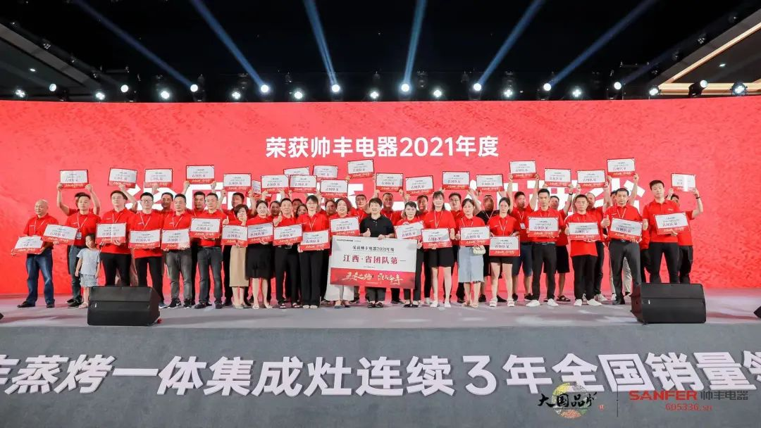 集成灶品牌帥豐電器經銷商表彰大會圓滿舉辦，精彩馬上回顧！