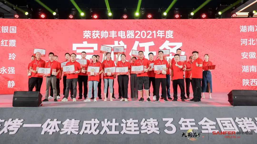 集成灶品牌帥豐電器經銷商表彰大會圓滿舉辦，精彩馬上回顧！