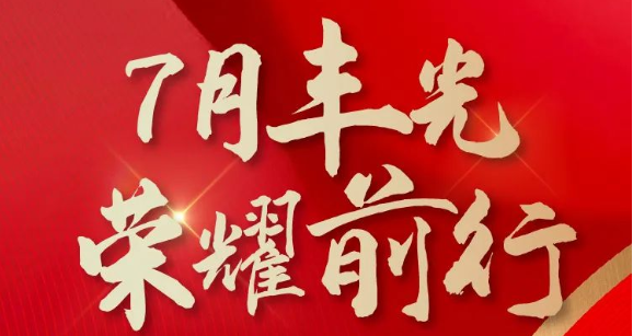 帥豐集成灶7月“豐”光，窺見行業(yè)未來，踏上王者征途