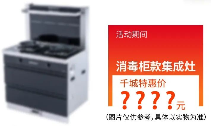 抓住這次集成灶搶購熱潮！ 帥豐電器限時送熱水器，冰箱、洗衣機(jī)！