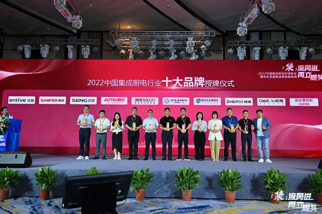 2022中國(guó)集成廚電創(chuàng)領(lǐng)峰會(huì)圓滿召開(kāi)，帥豐集成灶斬獲多項(xiàng)大獎(jiǎng)！