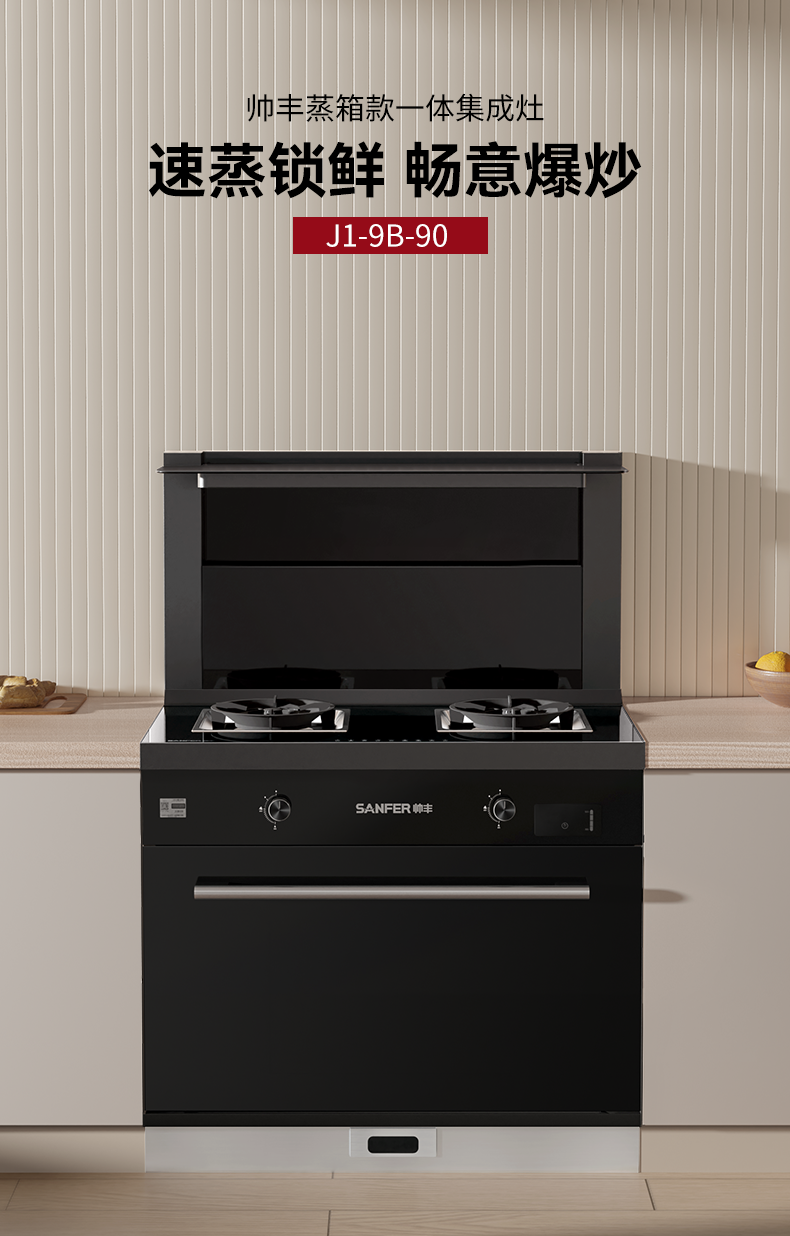 集成灶品牌帥豐電器x京東大牌風暴來襲，邀你解鎖活動新秘籍