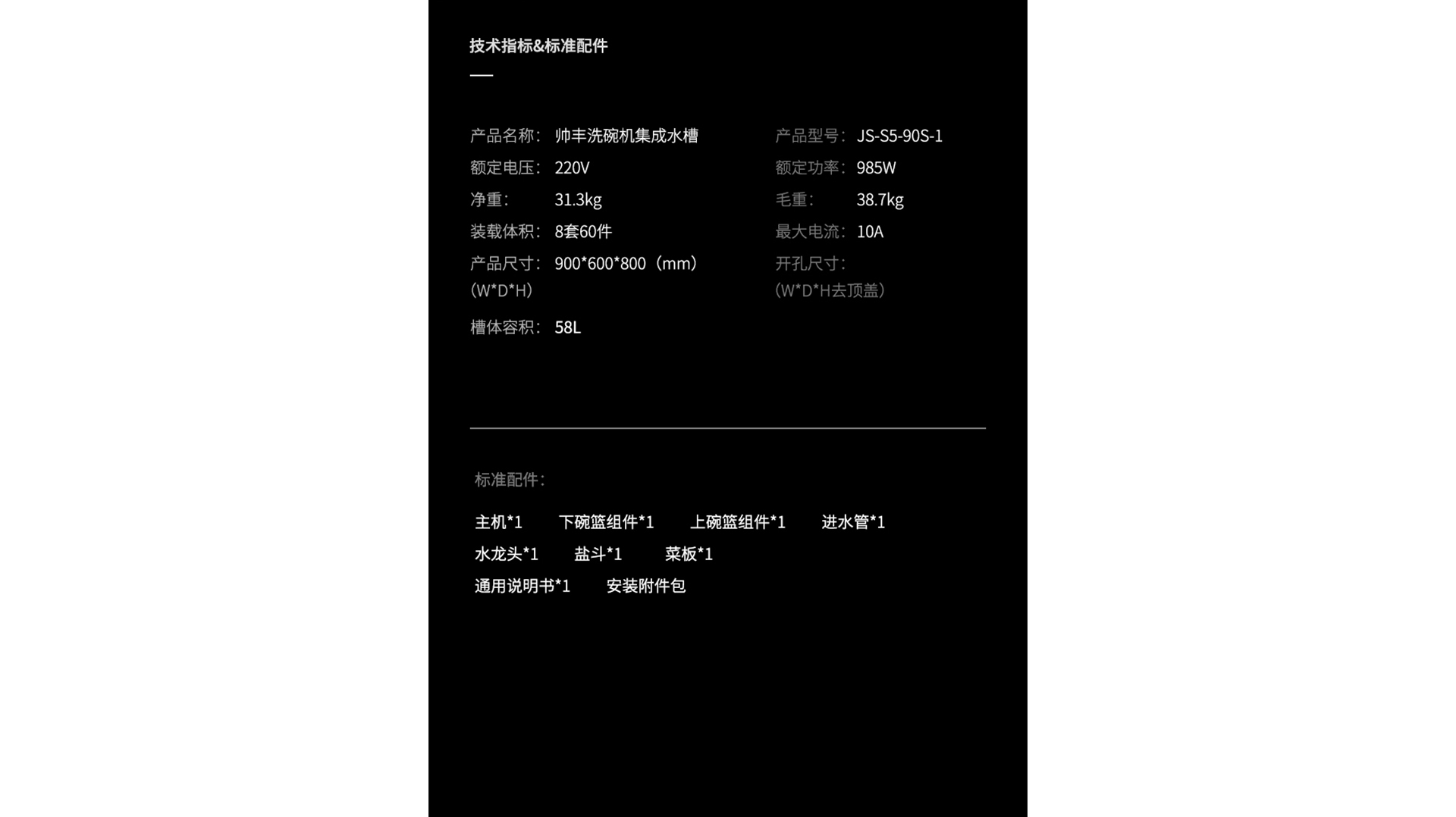 帥豐JS-S5-90S-1集成洗碗機(jī)