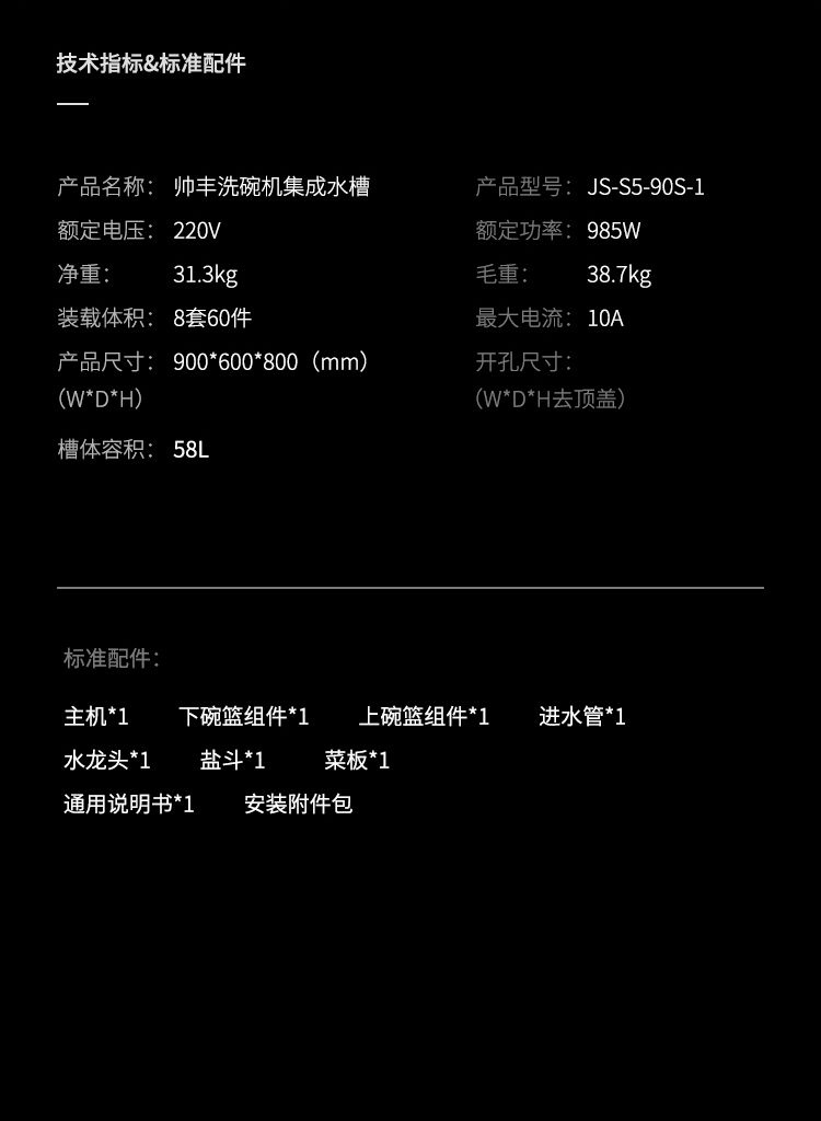 帥豐JS-S5-90S-1集成洗碗機(jī)