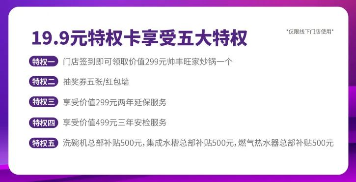 集成灶品牌帥豐電器上市2周年慶全面開啟，六重福利不容錯過
