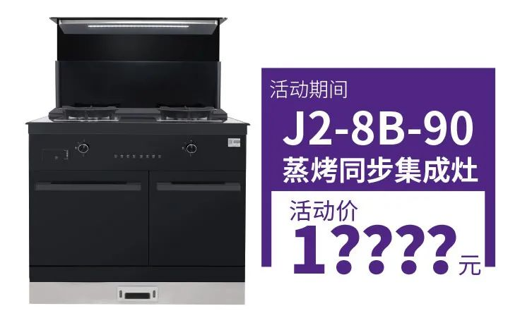 集成灶品牌帥豐電器上市2周年慶全面開啟，六重福利不容錯過