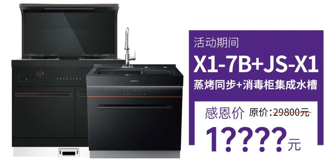 集成灶品牌帥豐電器上市2周年慶全面開啟，六重福利不容錯過