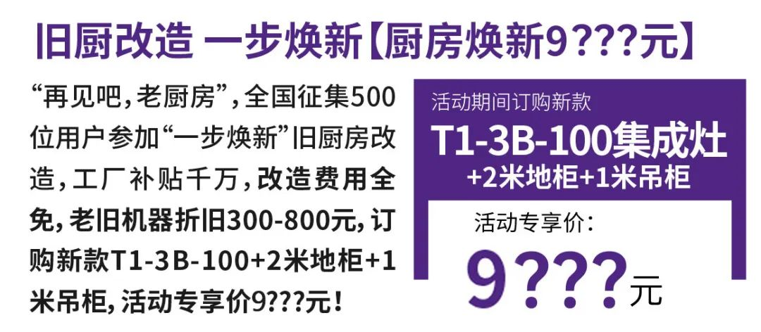 集成灶品牌帥豐電器上市2周年慶全面開啟，六重福利不容錯過