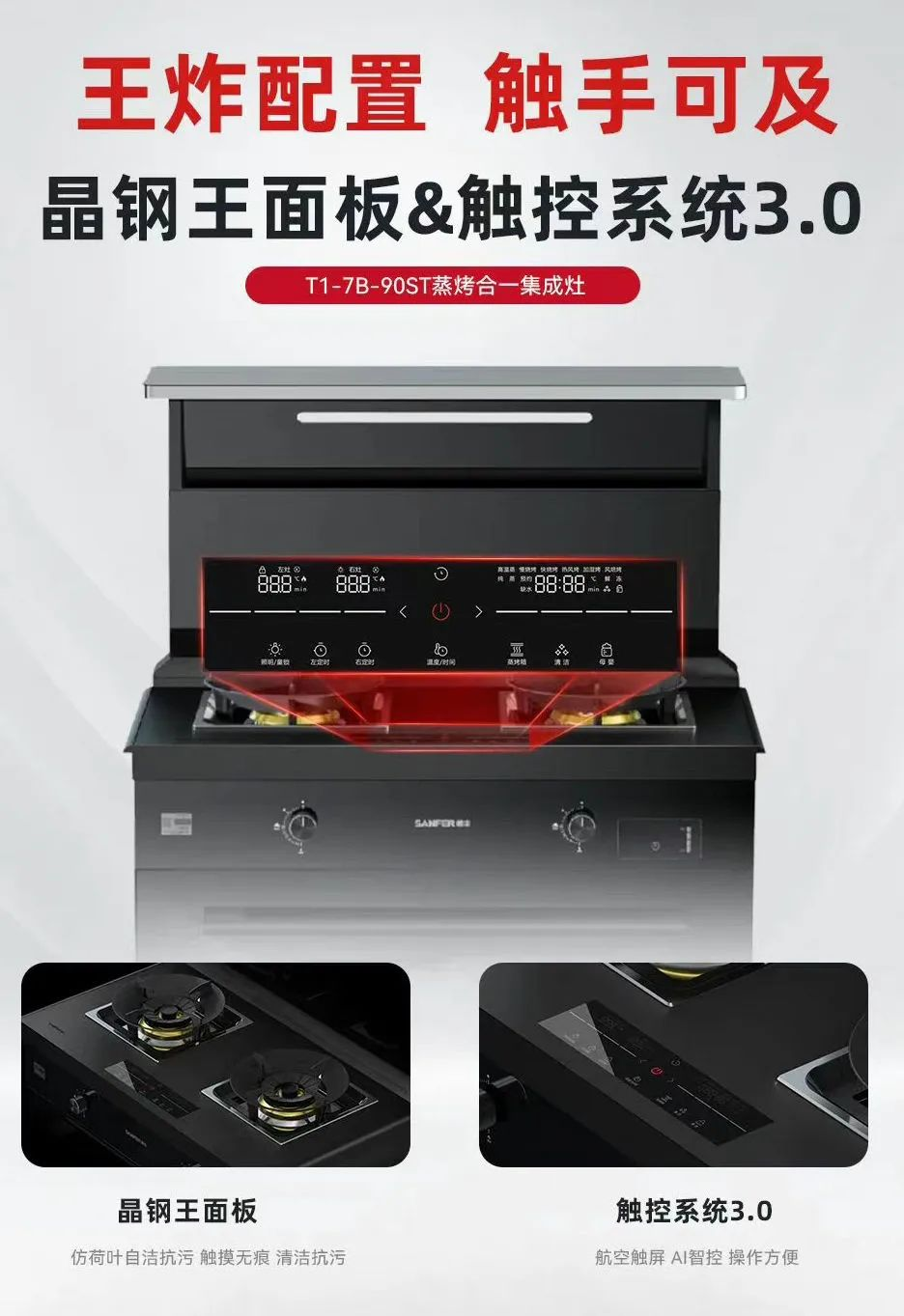 帥豐T1-7B、J2-7B蒸烤合一集成灶煥新來(lái)襲，亮點(diǎn)滿滿，一起來(lái)看！