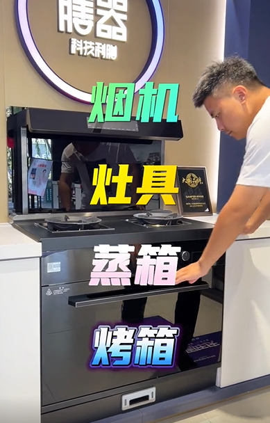 達(dá)人們都pick的智能廚電，帥豐集成灶為什么火速出圈？