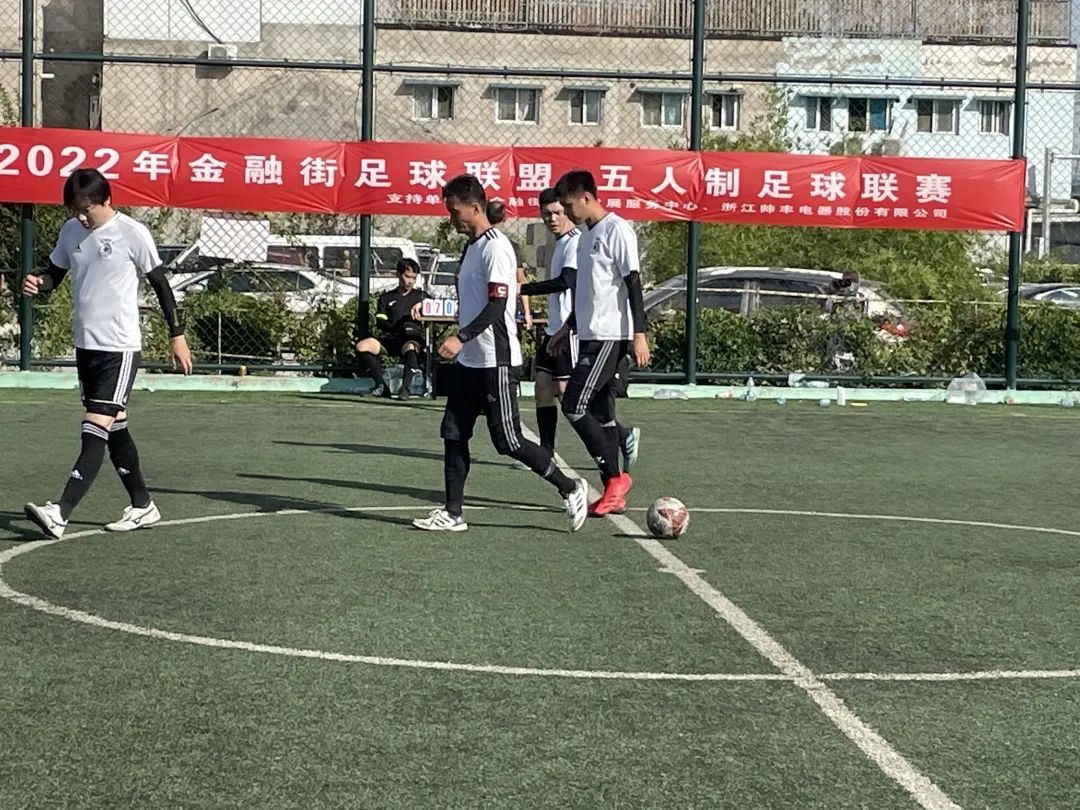 帥豐集成灶助力金融街足球聯(lián)盟五人制聯(lián)賽，彰顯大國品牌責(zé)任擔(dān)當(dāng)