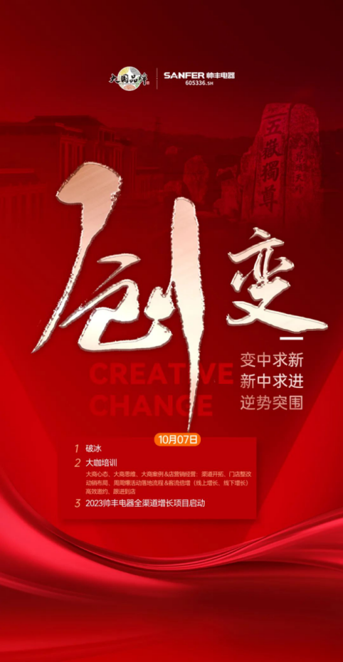 聚勢·創(chuàng)變·進擊·登峰 | 2022帥豐集成灶TOP50會議即將華麗盛啟！
