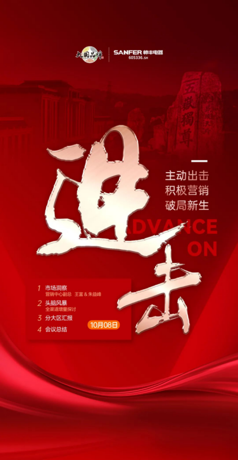 聚勢·創(chuàng)變·進擊·登峰 | 2022帥豐集成灶TOP50會議即將華麗盛啟！