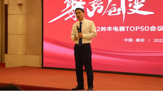 2022集成灶品牌帥豐電器TOP50會(huì)議盛大啟幕！