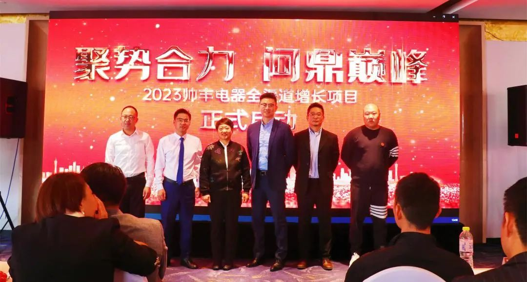 2022集成灶品牌帥豐電器TOP50會(huì)議：對話新思維·謀定新未來!