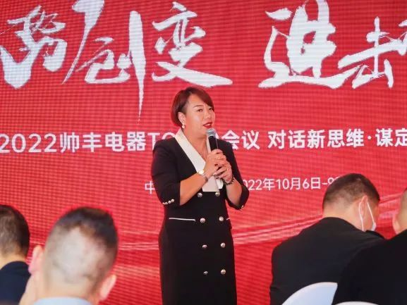 2022集成灶品牌帥豐電器TOP50會(huì)議：對(duì)話新思維·謀定新未來(lái)!