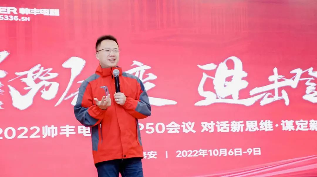 【TOP50會議】蓄力進擊！帥豐集成灶開辟全渠道增量之路！