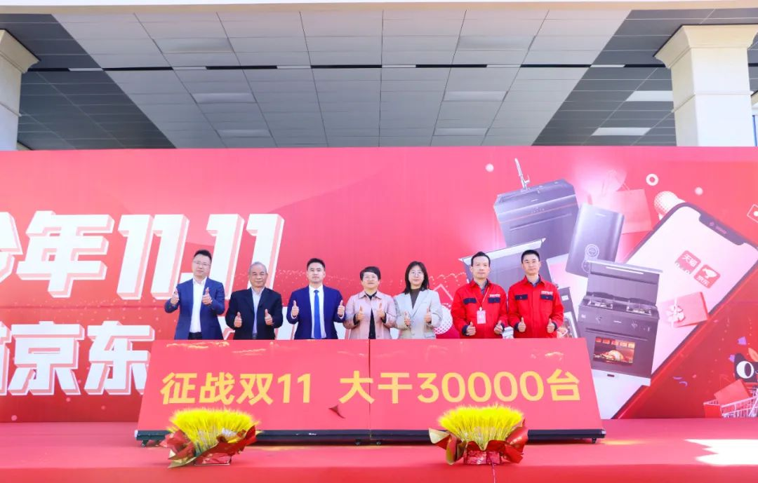 征戰(zhàn)雙11，集成灶品牌帥豐電器當“燃”不讓！