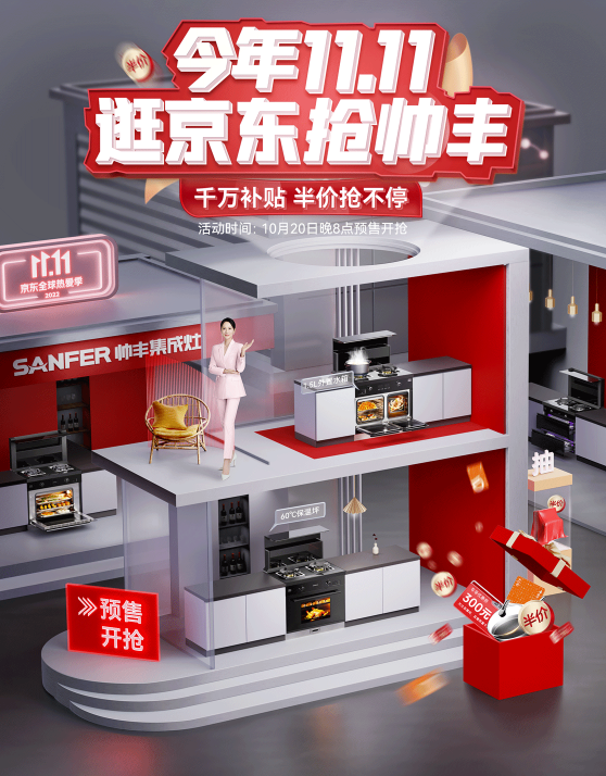 集成灶十大品牌帥豐電器雙11即刻出發(fā)，狂歡先人一步??！