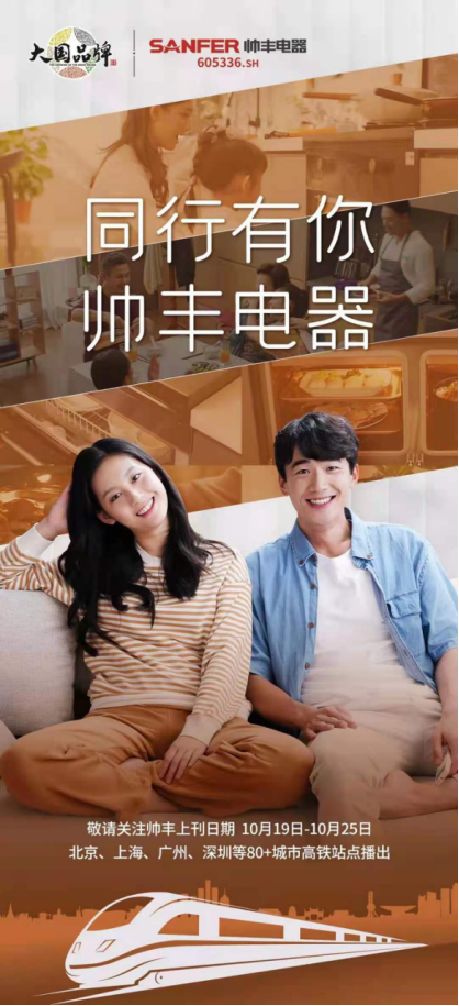 大國品牌帥豐集成灶央視大片全網刷屏，提前鎖定雙11集成灶贏家席位！