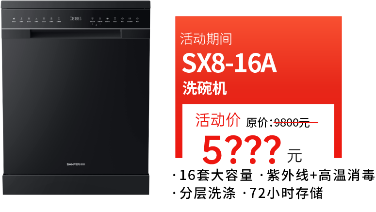 什么牌子的洗碗機(jī)好？帥豐洗碗機(jī)滿足你的多樣需求