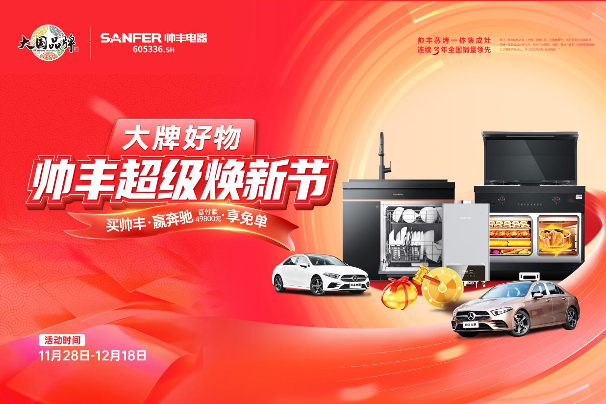 銷量增速持續(xù)領跑行業(yè)！帥豐集成灶詮釋大國品牌硬核實力