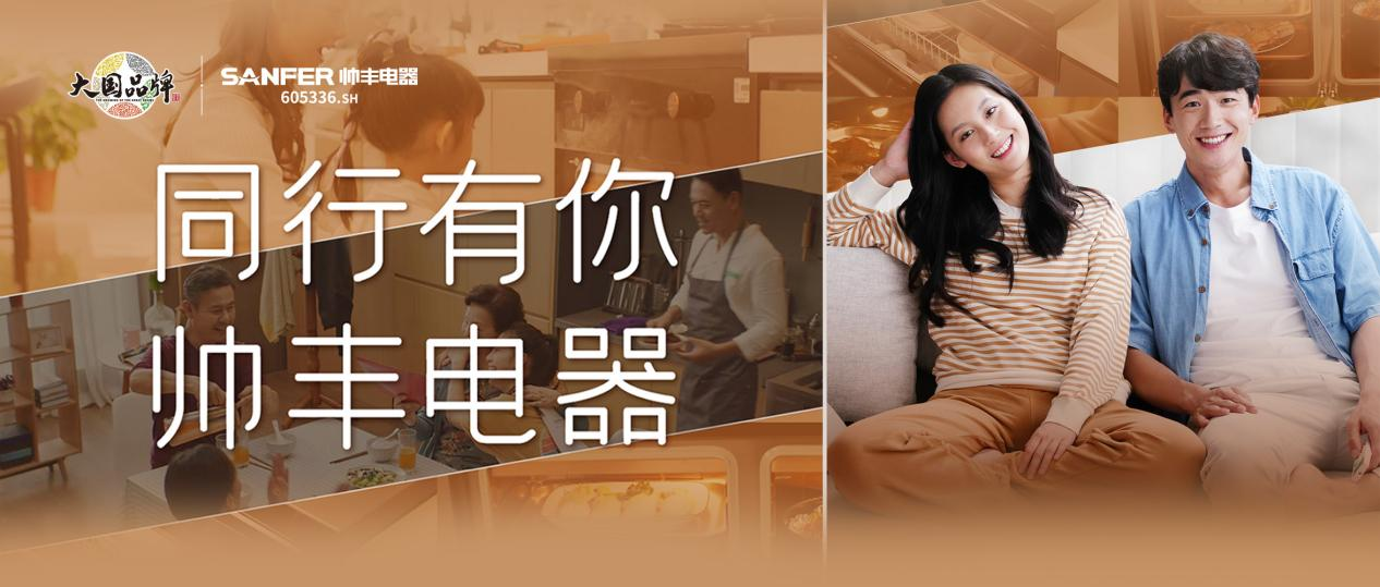 攬獲“廣告界奧斯卡”大獎(jiǎng)，帥豐集成灶亮相中國(guó)國(guó)際廣告節(jié)