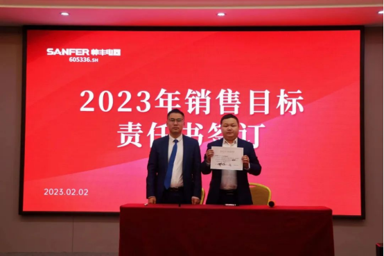 集成灶品牌帥豐動(dòng)員大會(huì)隆重召開(kāi)，迎戰(zhàn)2023！